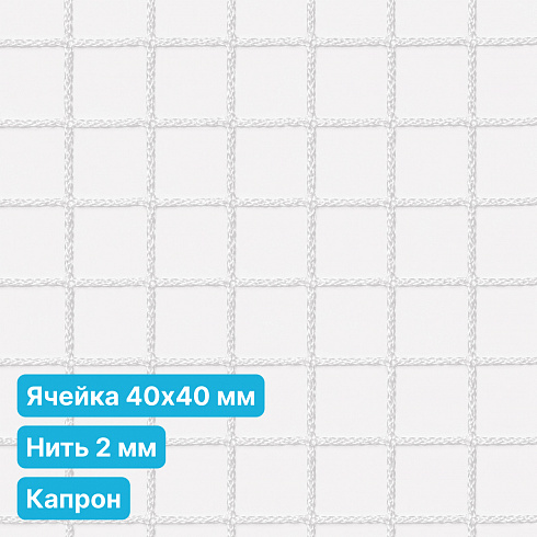 Антидроновая сетка 40х40 2 мм капрон белая безузловая